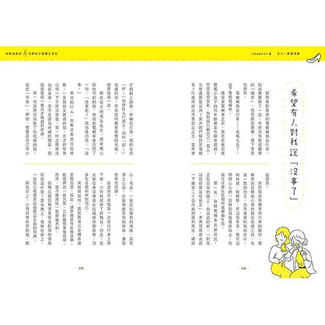這樣也很好!大齡女子獨立宣言:丟掉束縛、笑中泛淚!66篇熟女養成記,帶你揮別中年恐慌 這樣也很好!大齡女子獨立宣言:丟掉束縛、笑中泛淚!66篇熟女養成記,帶你揮別中年恐慌