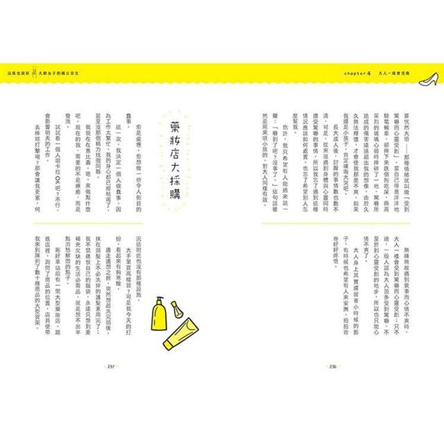 這樣也很好!大齡女子獨立宣言:丟掉束縛、笑中泛淚!66篇熟女養成記,帶你揮別中年恐慌 這樣也很好!大齡女子獨立宣言:丟掉束縛、笑中泛淚!66篇熟女養成記,帶你揮別中年恐慌