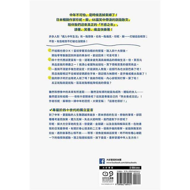 這樣也很好!大齡女子獨立宣言:丟掉束縛、笑中泛淚!66篇熟女養成記,帶你揮別中年恐慌 這樣也很好!大齡女子獨立宣言:丟掉束縛、笑中泛淚!66篇熟女養成記,帶你揮別中年恐慌