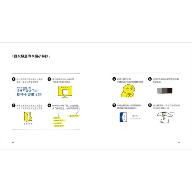 上班就是要練廢活量:不廢一點怎麼多上一天班?ㄍㄢ``意滿滿職場療癒廢文集 上班就是要練廢活量:不廢一點怎麼多上一天班?ㄍㄢ``意滿滿職場療癒廢文集