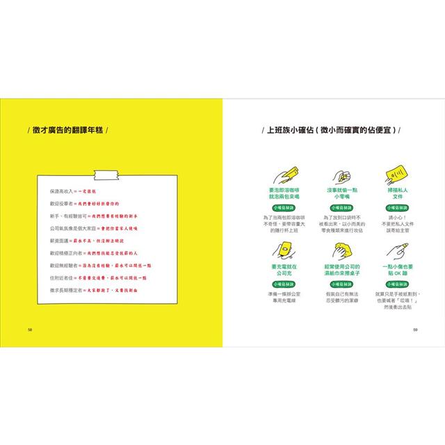 上班就是要練廢活量:不廢一點怎麼多上一天班?ㄍㄢ``意滿滿職場療癒廢文集 上班就是要練廢活量:不廢一點怎麼多上一天班?ㄍㄢ``意滿滿職場療癒廢文集