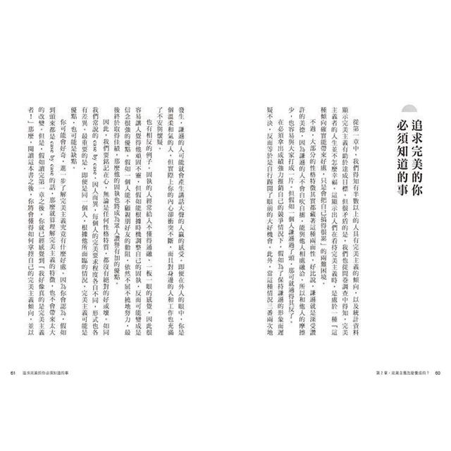 剛剛好的完美主義:擺脫拖延、討好、怕犯錯,創造自己喜歡的人生 剛剛好的完美主義:擺脫拖延、討好、怕犯錯,創造自己喜歡的人生
