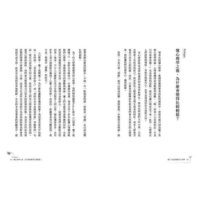 懂了以後更輕鬆的心理學:心理諮商專家精選最有感15個議題,克服拖延症、完美主義、自卑、過度擔憂的日常練習 懂了以後更輕鬆的心理學:心理諮商專家精選最有感15個議題,克服拖延症、完美主義、自卑、過度擔憂的日常練習