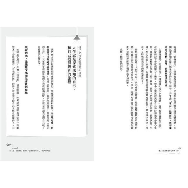 懂了以後更輕鬆的心理學:心理諮商專家精選最有感15個議題,克服拖延症、完美主義、自卑、過度擔憂的日常練習 懂了以後更輕鬆的心理學:心理諮商專家精選最有感15個議題,克服拖延症、完美主義、自卑、過度擔憂的日常練習