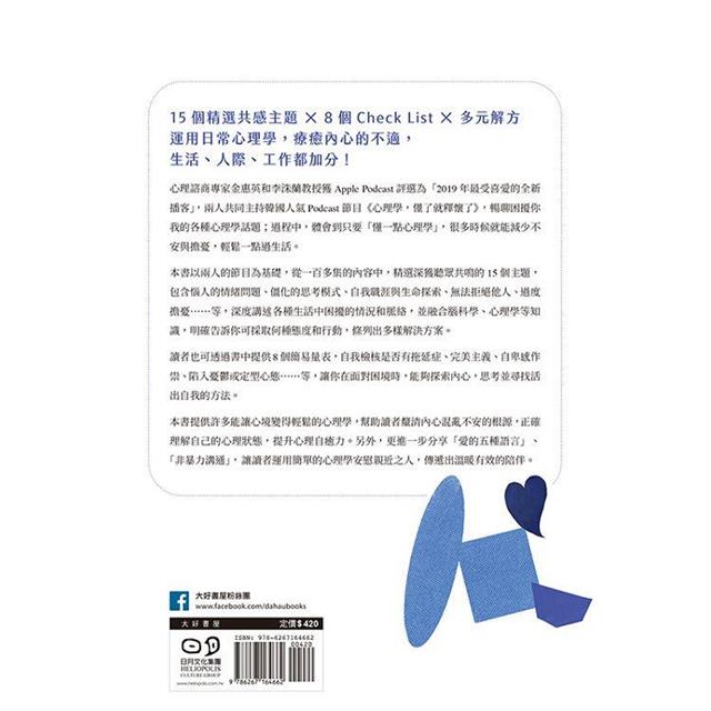 懂了以後更輕鬆的心理學:心理諮商專家精選最有感15個議題,克服拖延症、完美主義、自卑、過度擔憂的日常練習 懂了以後更輕鬆的心理學:心理諮商專家精選最有感15個議題,克服拖延症、完美主義、自卑、過度擔憂的日常練習