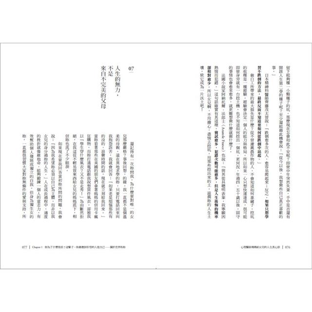 心理醫師媽媽給女兒的人生真心話:給已經長大卻害怕未來的妳——關於職場、婚姻、獨處與育兒的幸福抉擇 心理醫師媽媽給女兒的人生真心話:給已經長大卻害怕未來的妳——關於職場、婚姻、獨處與育兒的幸福抉擇