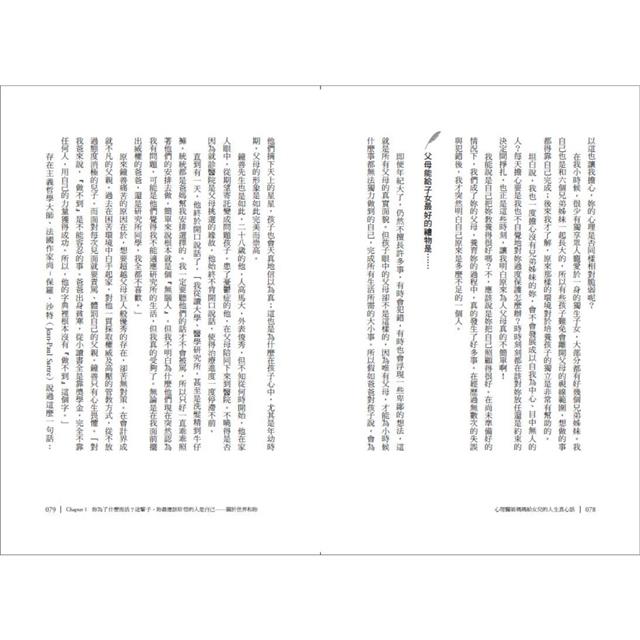 心理醫師媽媽給女兒的人生真心話:給已經長大卻害怕未來的妳——關於職場、婚姻、獨處與育兒的幸福抉擇 心理醫師媽媽給女兒的人生真心話:給已經長大卻害怕未來的妳——關於職場、婚姻、獨處與育兒的幸福抉擇