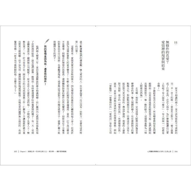 心理醫師媽媽給女兒的人生真心話:給已經長大卻害怕未來的妳——關於職場、婚姻、獨處與育兒的幸福抉擇 心理醫師媽媽給女兒的人生真心話:給已經長大卻害怕未來的妳——關於職場、婚姻、獨處與育兒的幸福抉擇