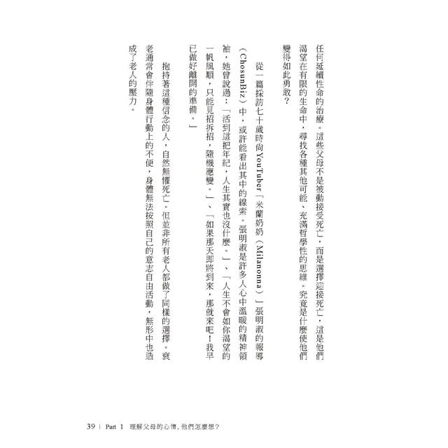 我們是血脈相連的陌生人:寫給肩負照護父母及養育子女雙重責任,每日辛苦生活的你 我們是血脈相連的陌生人:寫給肩負照護父母及養育子女雙重責任,每日辛苦生活的你