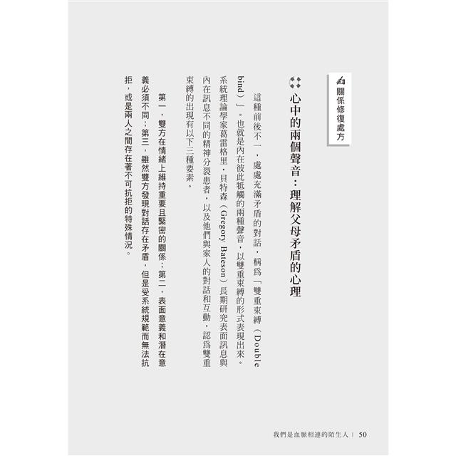 我們是血脈相連的陌生人:寫給肩負照護父母及養育子女雙重責任,每日辛苦生活的你 我們是血脈相連的陌生人:寫給肩負照護父母及養育子女雙重責任,每日辛苦生活的你