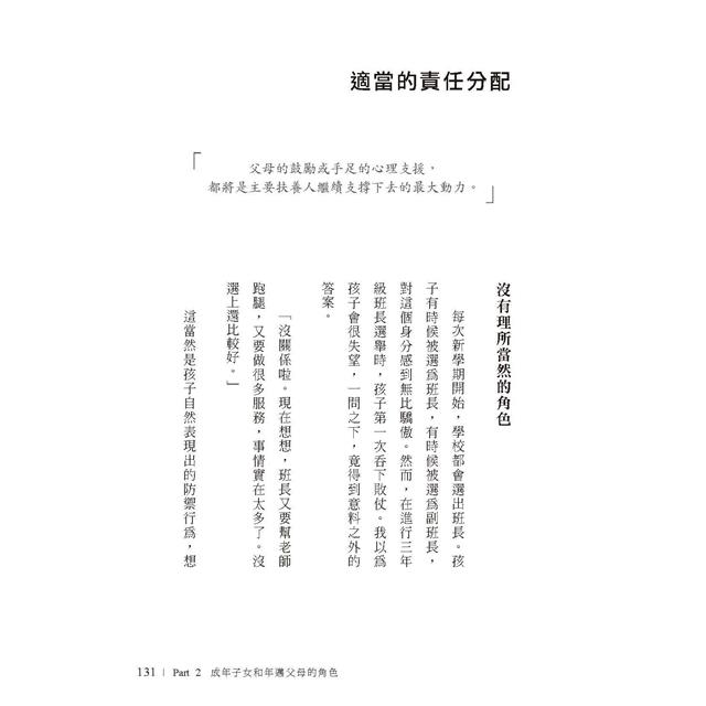 我們是血脈相連的陌生人:寫給肩負照護父母及養育子女雙重責任,每日辛苦生活的你 我們是血脈相連的陌生人:寫給肩負照護父母及養育子女雙重責任,每日辛苦生活的你