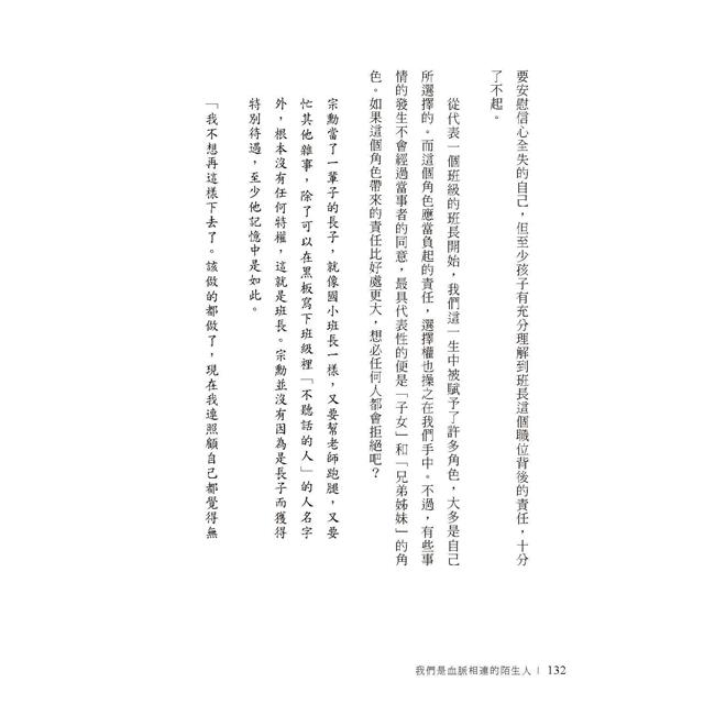 我們是血脈相連的陌生人:寫給肩負照護父母及養育子女雙重責任,每日辛苦生活的你 我們是血脈相連的陌生人:寫給肩負照護父母及養育子女雙重責任,每日辛苦生活的你