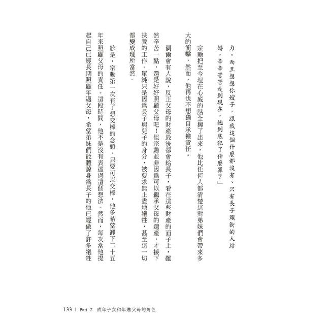 我們是血脈相連的陌生人:寫給肩負照護父母及養育子女雙重責任,每日辛苦生活的你 我們是血脈相連的陌生人:寫給肩負照護父母及養育子女雙重責任,每日辛苦生活的你