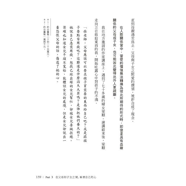 我們是血脈相連的陌生人:寫給肩負照護父母及養育子女雙重責任,每日辛苦生活的你 我們是血脈相連的陌生人:寫給肩負照護父母及養育子女雙重責任,每日辛苦生活的你