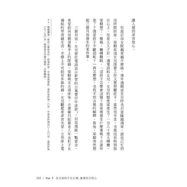 我們是血脈相連的陌生人:寫給肩負照護父母及養育子女雙重責任,每日辛苦生活的你 我們是血脈相連的陌生人:寫給肩負照護父母及養育子女雙重責任,每日辛苦生活的你