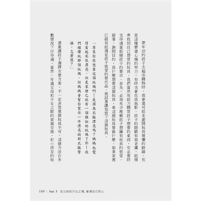 我們是血脈相連的陌生人:寫給肩負照護父母及養育子女雙重責任,每日辛苦生活的你 我們是血脈相連的陌生人:寫給肩負照護父母及養育子女雙重責任,每日辛苦生活的你