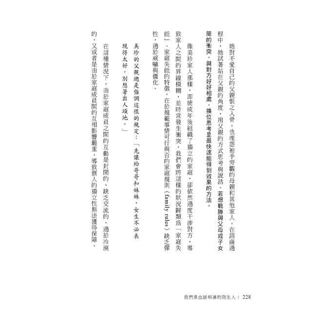 我們是血脈相連的陌生人:寫給肩負照護父母及養育子女雙重責任,每日辛苦生活的你 我們是血脈相連的陌生人:寫給肩負照護父母及養育子女雙重責任,每日辛苦生活的你