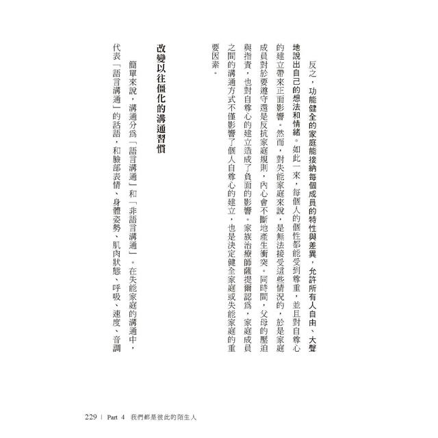 我們是血脈相連的陌生人:寫給肩負照護父母及養育子女雙重責任,每日辛苦生活的你 我們是血脈相連的陌生人:寫給肩負照護父母及養育子女雙重責任,每日辛苦生活的你