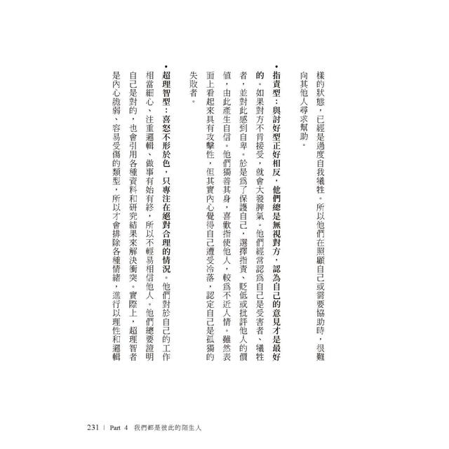 我們是血脈相連的陌生人:寫給肩負照護父母及養育子女雙重責任,每日辛苦生活的你 我們是血脈相連的陌生人:寫給肩負照護父母及養育子女雙重責任,每日辛苦生活的你