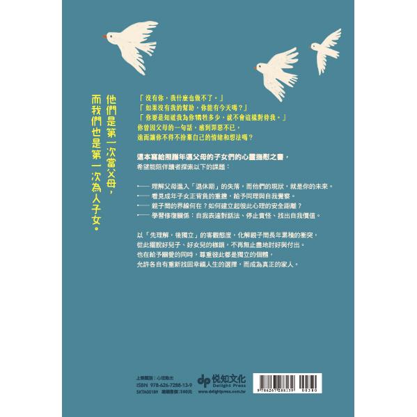我們是血脈相連的陌生人:寫給肩負照護父母及養育子女雙重責任,每日辛苦生活的你 我們是血脈相連的陌生人:寫給肩負照護父母及養育子女雙重責任,每日辛苦生活的你