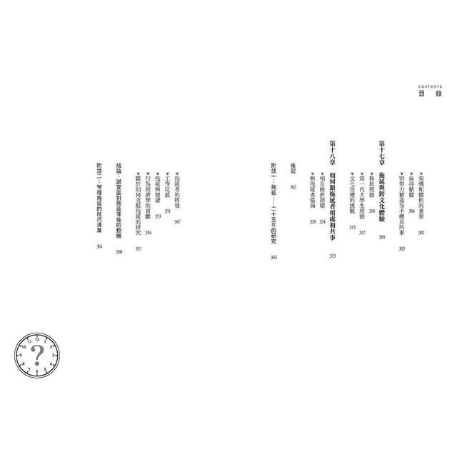 拖延心理學【暢銷40週年紀念版】:為什麼我老是愛拖延?是與生俱來的壞習慣,還是身不由己? 拖延心理學【暢銷40週年紀念版】:為什麼我老是愛拖延?是與生俱來的壞習慣,還是身不由己?