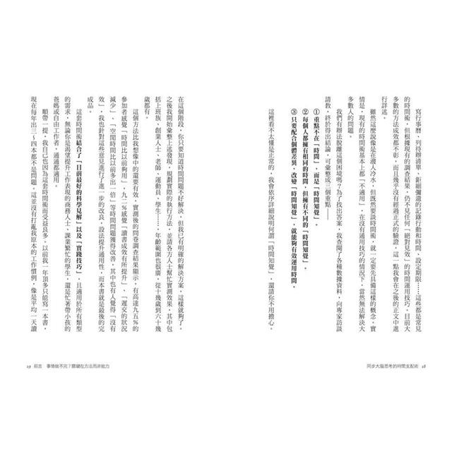 同步大腦思維的時間支配術:解密你的時間知覺+分析個性特質,超過30種技巧指引,做自己的時間設計師 同步大腦思維的時間支配術:解密你的時間知覺+分析個性特質,超過30種技巧指引,做自己的時間設計師
