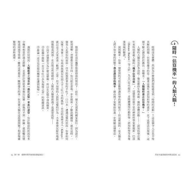 同步大腦思維的時間支配術:解密你的時間知覺+分析個性特質,超過30種技巧指引,做自己的時間設計師 同步大腦思維的時間支配術:解密你的時間知覺+分析個性特質,超過30種技巧指引,做自己的時間設計師
