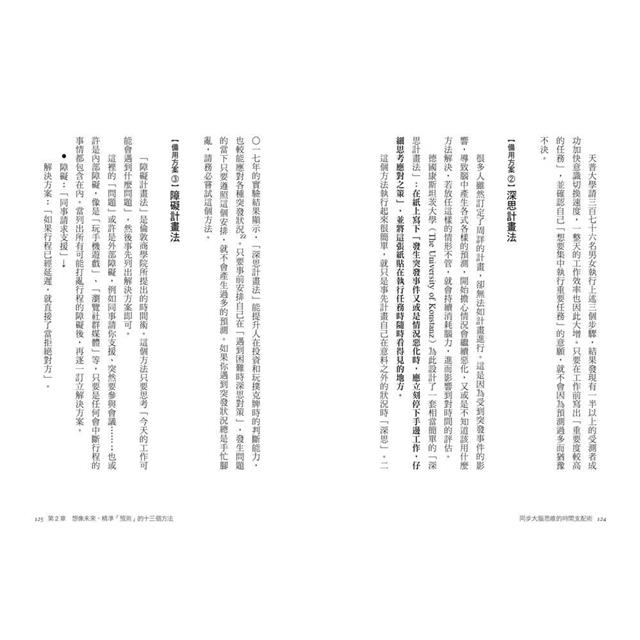 同步大腦思維的時間支配術:解密你的時間知覺+分析個性特質,超過30種技巧指引,做自己的時間設計師 同步大腦思維的時間支配術:解密你的時間知覺+分析個性特質,超過30種技巧指引,做自己的時間設計師