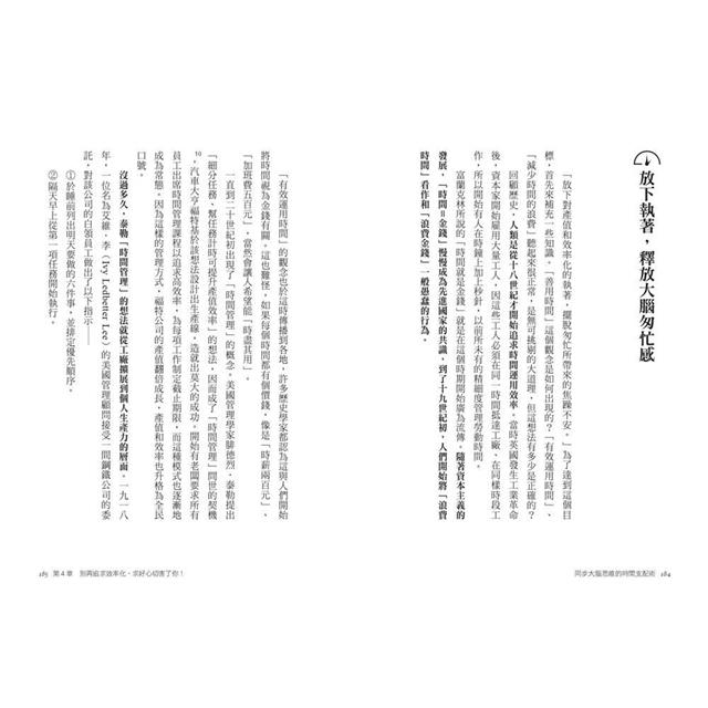 同步大腦思維的時間支配術:解密你的時間知覺+分析個性特質,超過30種技巧指引,做自己的時間設計師 同步大腦思維的時間支配術:解密你的時間知覺+分析個性特質,超過30種技巧指引,做自己的時間設計師