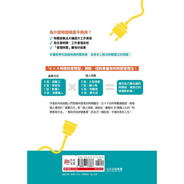 同步大腦思維的時間支配術:解密你的時間知覺+分析個性特質,超過30種技巧指引,做自己的時間設計師 同步大腦思維的時間支配術:解密你的時間知覺+分析個性特質,超過30種技巧指引,做自己的時間設計師
