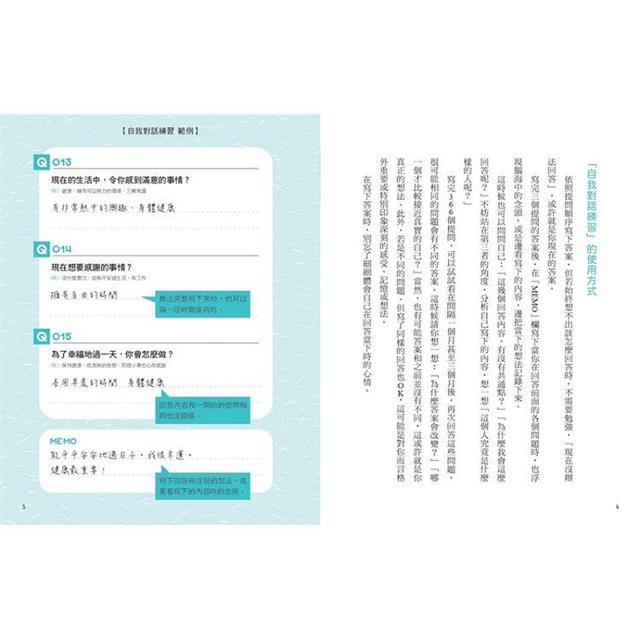 你喜歡現在的自己嗎?不再懷疑自我、討好別人,終結內耗的心態養成練習 你喜歡現在的自己嗎?不再懷疑自我、討好別人,終結內耗的心態養成練習