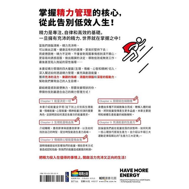 最高精力管理法:透過精力管理,擺脫疲憊和拖延,打造高效、充滿生產力的複利人生 最高精力管理法:透過精力管理,擺脫疲憊和拖延,打造高效、充滿生產力的複利人生
