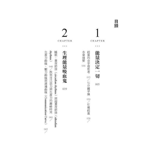 最高精力管理法:透過精力管理,擺脫疲憊和拖延,打造高效、充滿生產力的複利人生 最高精力管理法:透過精力管理,擺脫疲憊和拖延,打造高效、充滿生產力的複利人生
