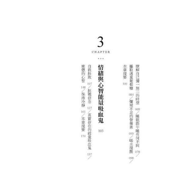 最高精力管理法:透過精力管理,擺脫疲憊和拖延,打造高效、充滿生產力的複利人生 最高精力管理法:透過精力管理,擺脫疲憊和拖延,打造高效、充滿生產力的複利人生
