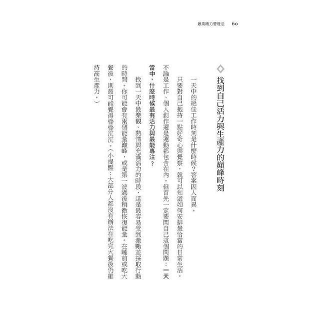 最高精力管理法:透過精力管理,擺脫疲憊和拖延,打造高效、充滿生產力的複利人生 最高精力管理法:透過精力管理,擺脫疲憊和拖延,打造高效、充滿生產力的複利人生