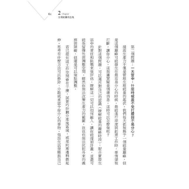 最高精力管理法:透過精力管理,擺脫疲憊和拖延,打造高效、充滿生產力的複利人生 最高精力管理法:透過精力管理,擺脫疲憊和拖延,打造高效、充滿生產力的複利人生