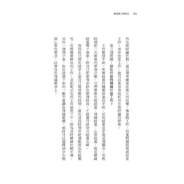 最高精力管理法:透過精力管理,擺脫疲憊和拖延,打造高效、充滿生產力的複利人生 最高精力管理法:透過精力管理,擺脫疲憊和拖延,打造高效、充滿生產力的複利人生