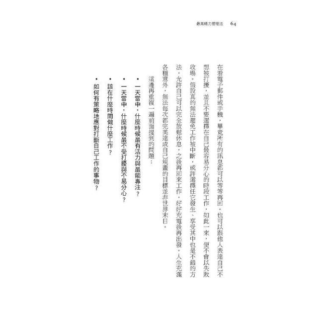 最高精力管理法:透過精力管理,擺脫疲憊和拖延,打造高效、充滿生產力的複利人生 最高精力管理法:透過精力管理,擺脫疲憊和拖延,打造高效、充滿生產力的複利人生