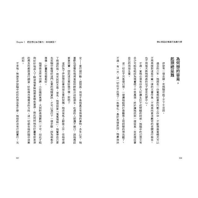停止拖延的情緒行為動力學【暢銷新版】 停止拖延的情緒行為動力學【暢銷新版】
