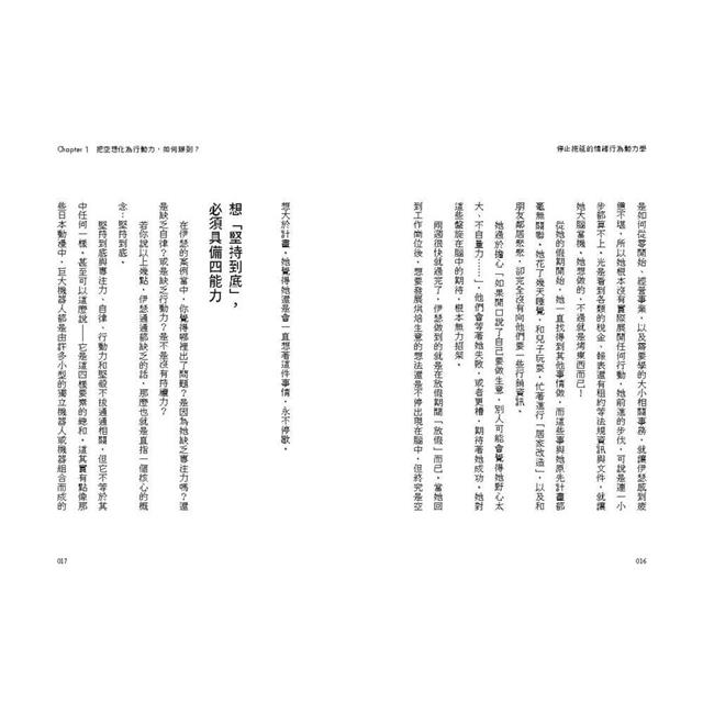 停止拖延的情緒行為動力學【暢銷新版】 停止拖延的情緒行為動力學【暢銷新版】