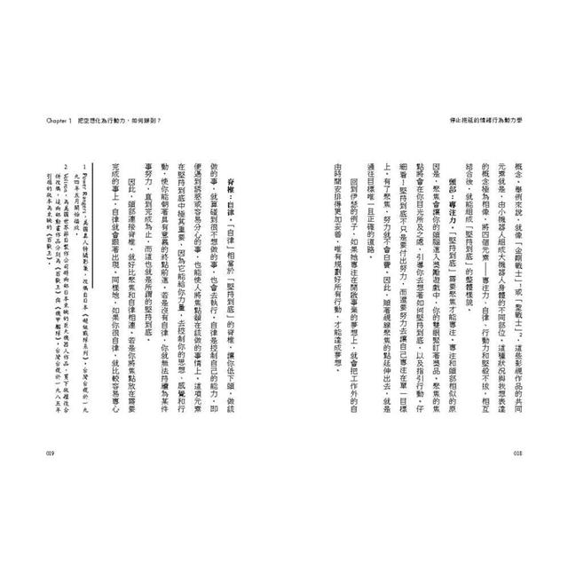 停止拖延的情緒行為動力學【暢銷新版】 停止拖延的情緒行為動力學【暢銷新版】