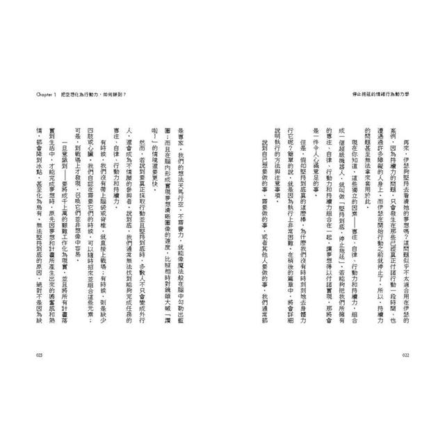 停止拖延的情緒行為動力學【暢銷新版】 停止拖延的情緒行為動力學【暢銷新版】