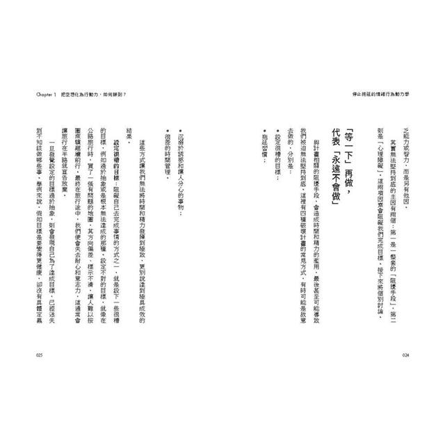 停止拖延的情緒行為動力學【暢銷新版】 停止拖延的情緒行為動力學【暢銷新版】