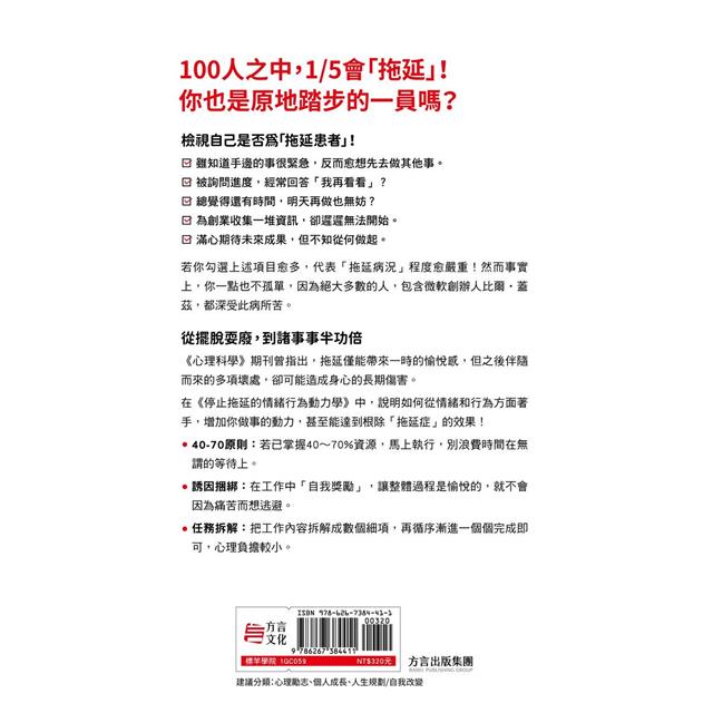 停止拖延的情緒行為動力學【暢銷新版】 停止拖延的情緒行為動力學【暢銷新版】