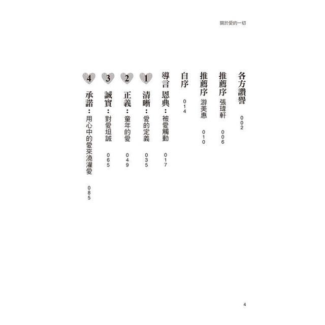 關於愛的一切 關於愛的一切