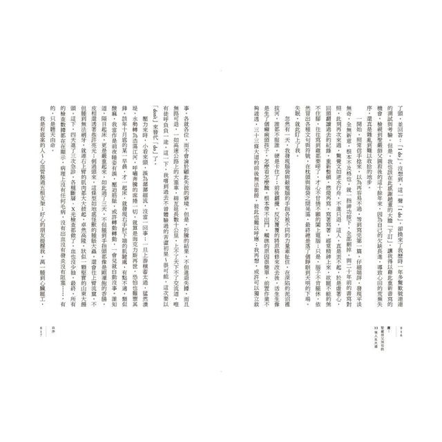度:聖嚴師父指引的33條人生大道 度:聖嚴師父指引的33條人生大道