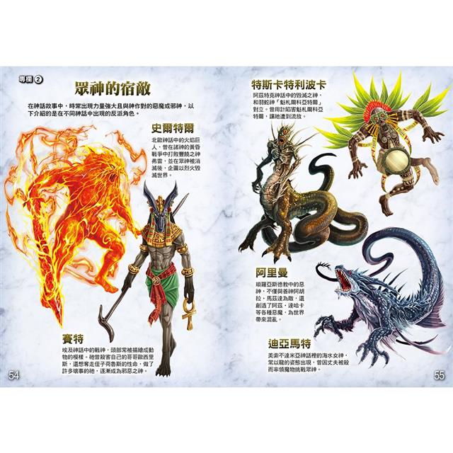 神話最強王圖鑑 神話最強王圖鑑
