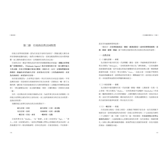 印度占星學:精準解讀先天格局,論斷命運走勢 印度占星學:精準解讀先天格局,論斷命運走勢