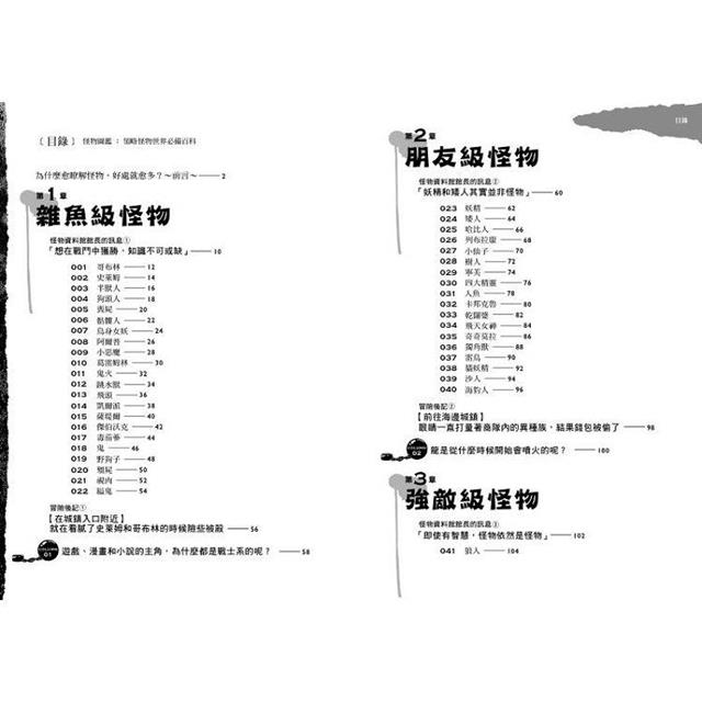 怪物圖鑑:領略怪物世界必備百科 怪物圖鑑:領略怪物世界必備百科