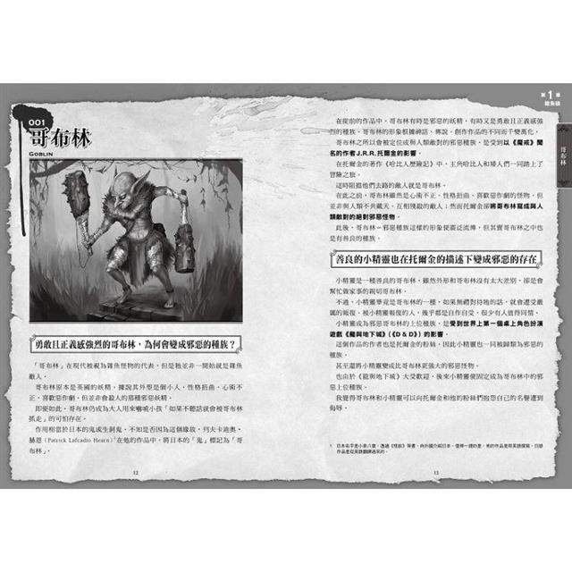 怪物圖鑑:領略怪物世界必備百科 怪物圖鑑:領略怪物世界必備百科